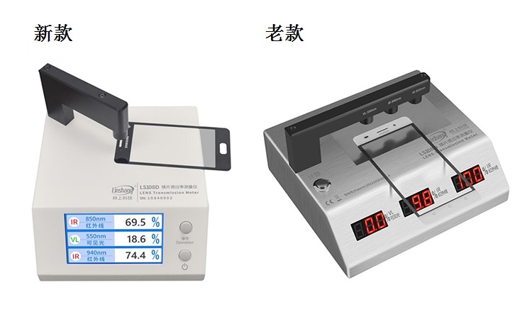 新老款鏡片透過率測(cè)量?jī)x